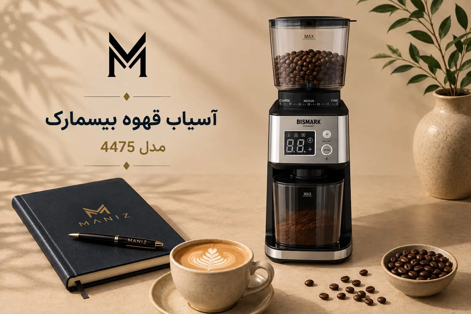 آسیاب قهوه بیسمارک مدل ۴۴۷۵