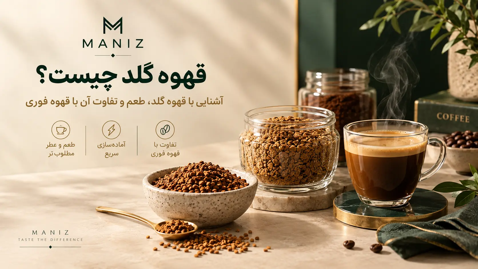 قهوه گلد چیست؟ تفاوت قهوه گلد با قهوه فوری