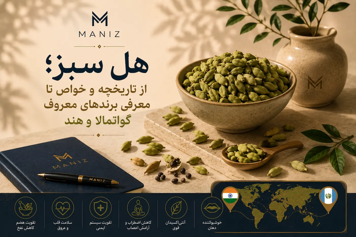 هل سبز؛ از تاریخچه و خواص تا معرفی برندهای معروف گواتمالا و هند